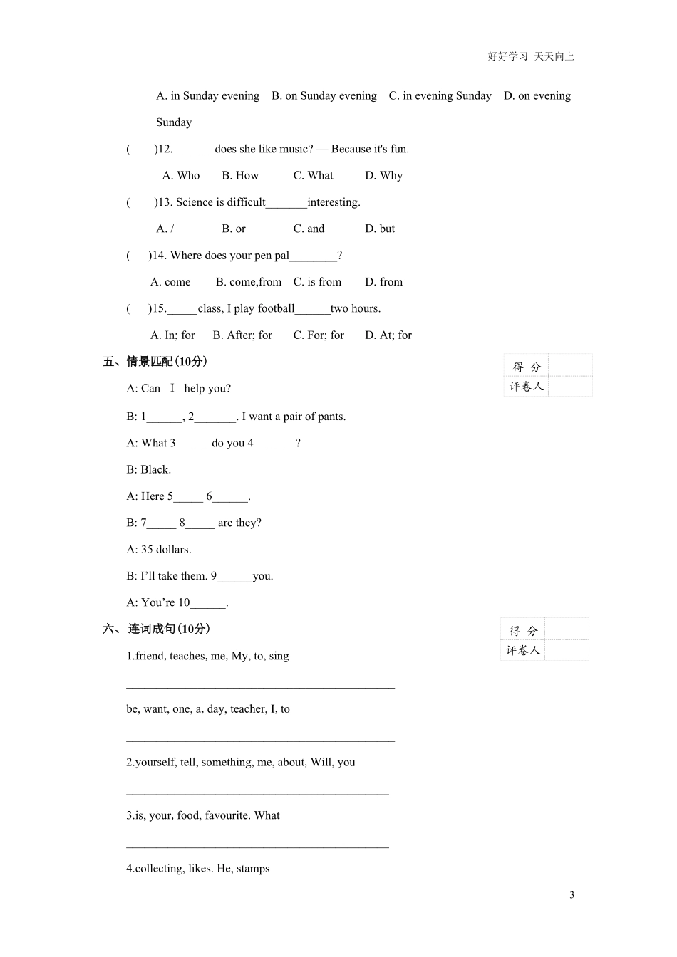 小升初英语招生分班测试卷（含答案5.pdf_第3页