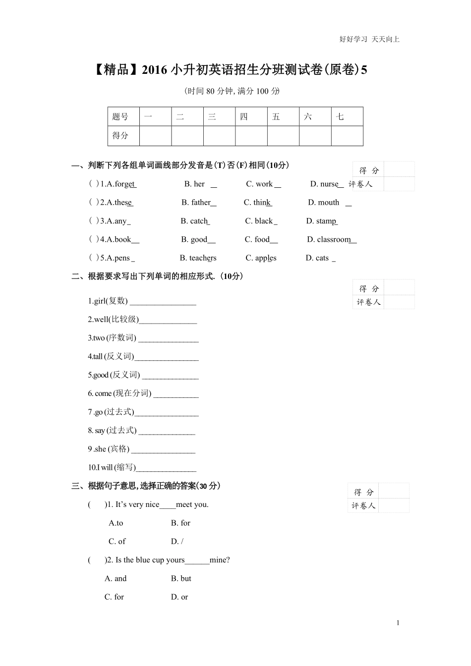 小升初英语招生分班测试卷（含答案4.pdf_第1页