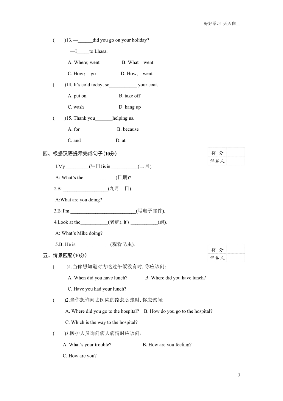 小升初英语招生分班测试卷（含答案4.pdf_第3页