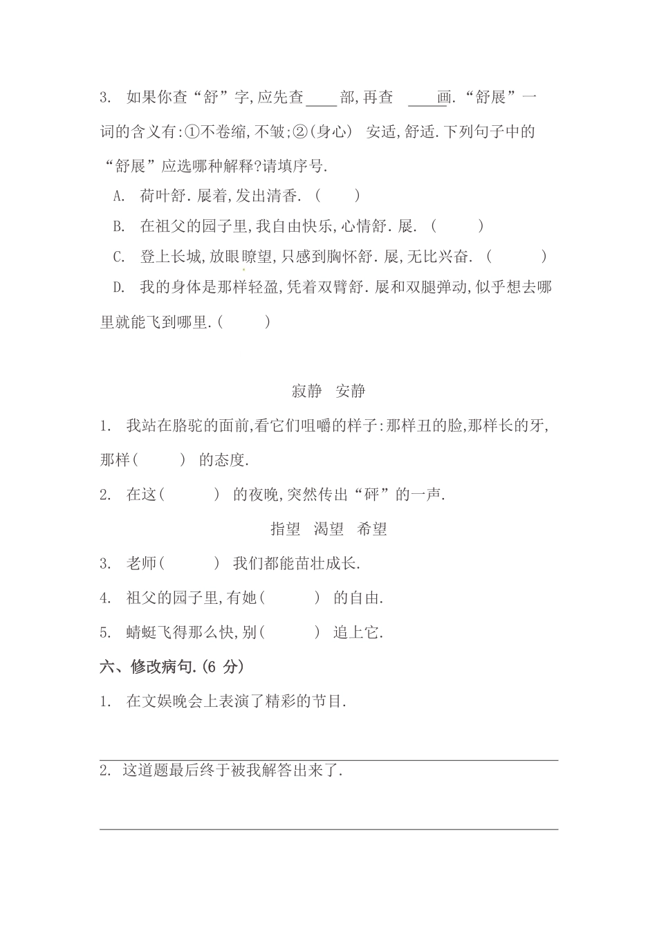 人教版语文五年级下册第二单元基础测评卷附答案.pdf_第2页