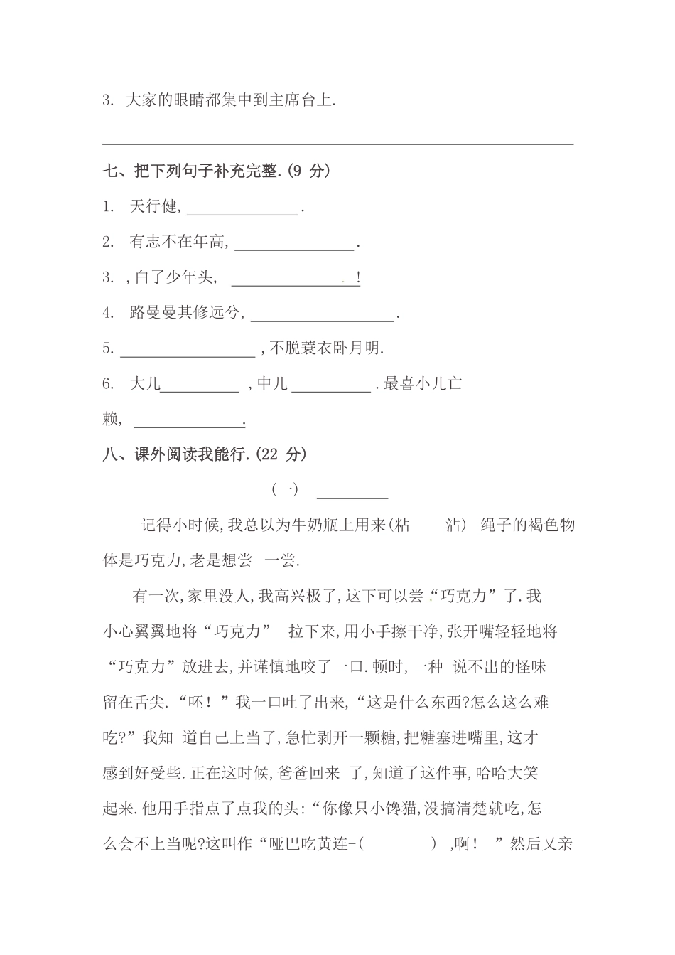 人教版语文五年级下册第二单元基础测评卷附答案.pdf_第3页