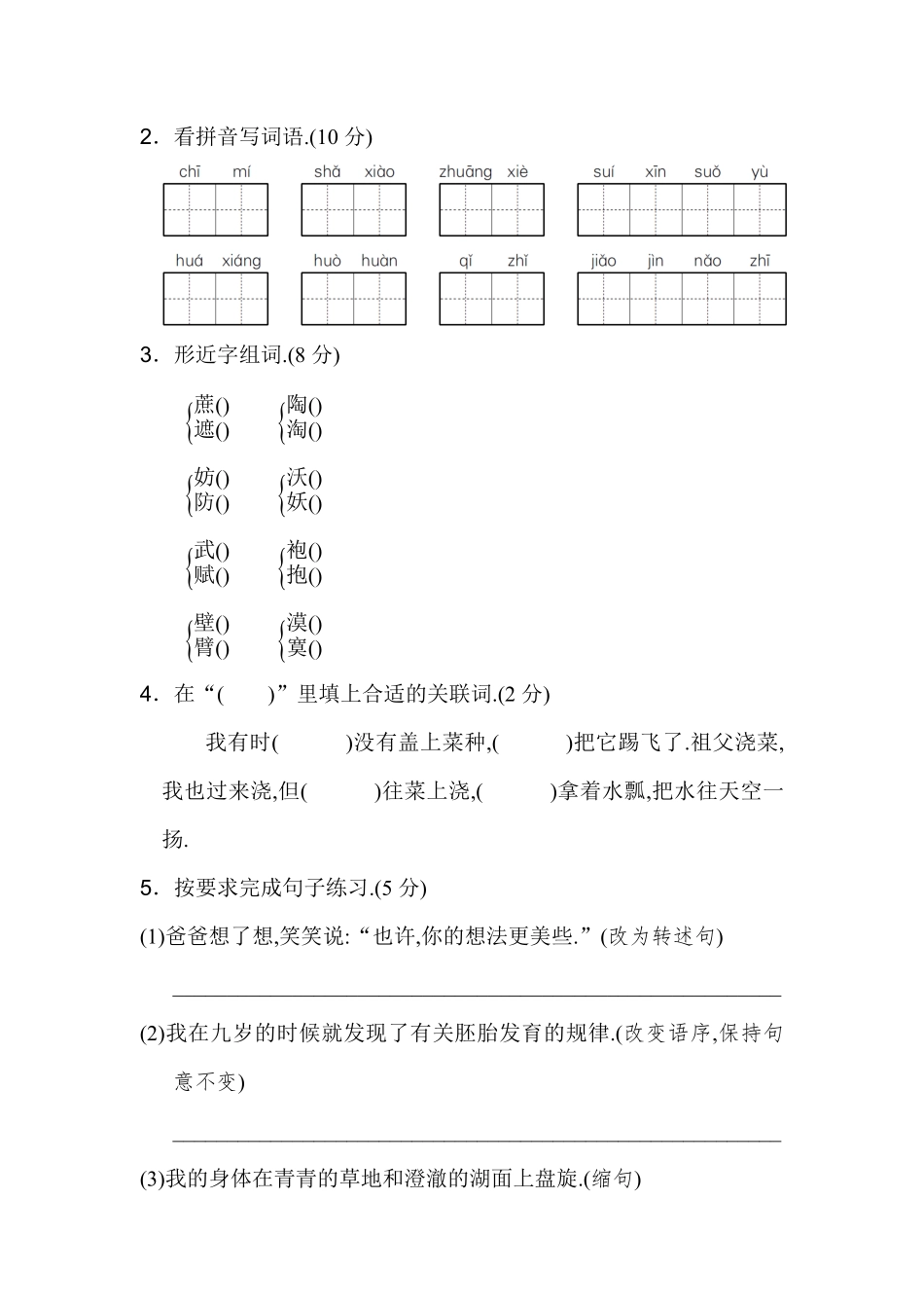 人教版语文五年级下册第二单元达标检测B卷（附答案.pdf_第2页