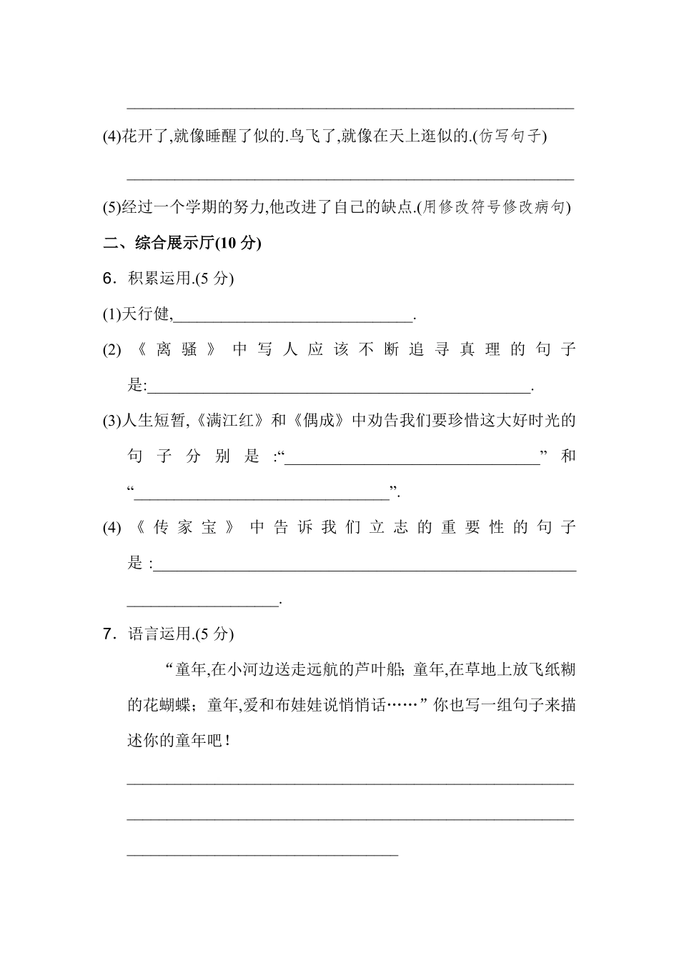 人教版语文五年级下册第二单元达标检测B卷（附答案.pdf_第3页