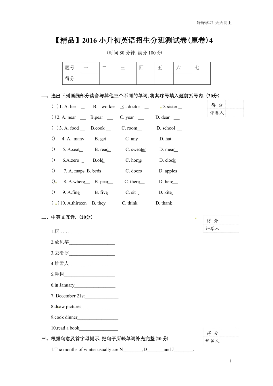 小升初英语招生分班测试卷（含答案3.pdf_第1页