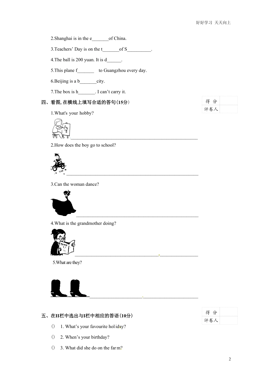小升初英语招生分班测试卷（含答案3.pdf_第2页