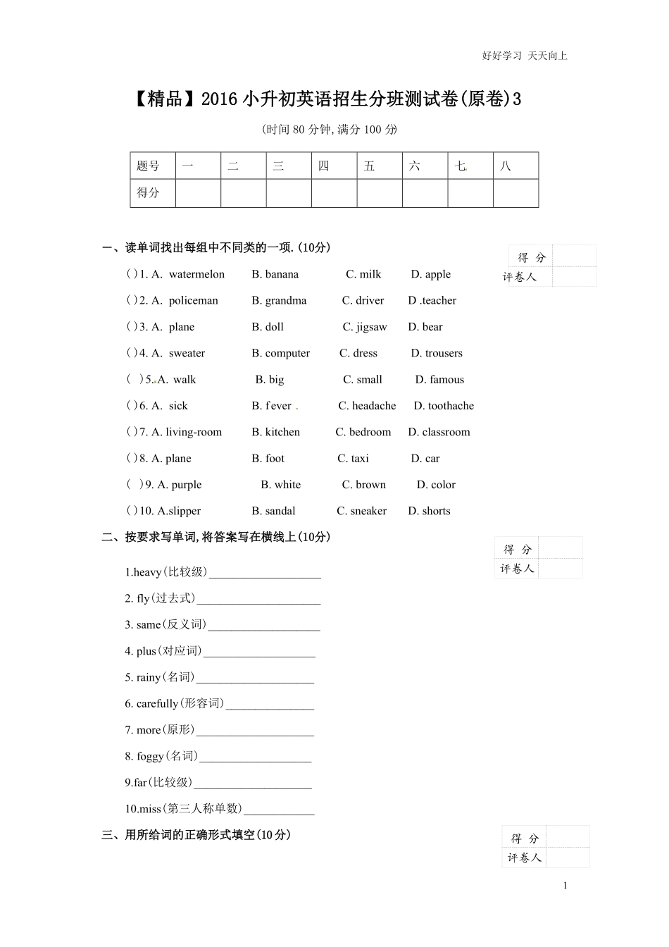 小升初英语招生分班测试卷（含答案2.pdf_第1页