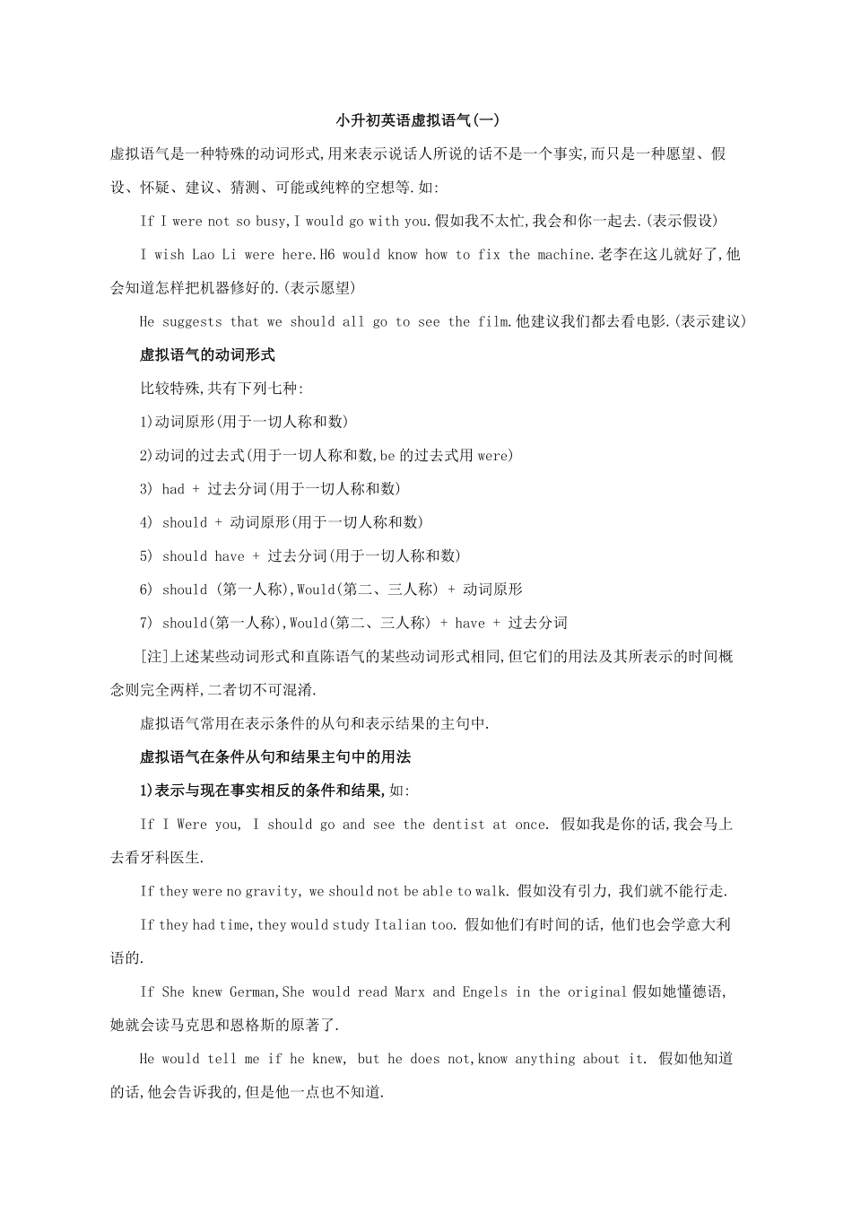 小升初英语虚拟语气（一.pdf_第1页