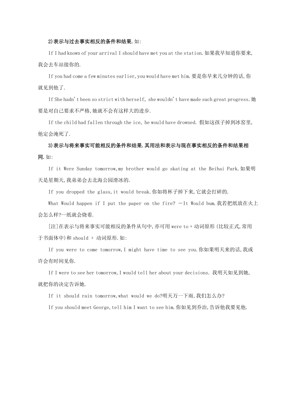 小升初英语虚拟语气（一.pdf_第2页