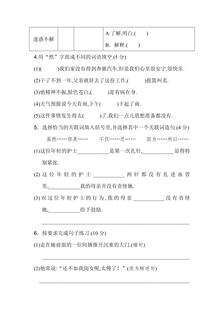 人教版语文四年级下册第二单元达标检测A卷（附答案.pdf_第2页