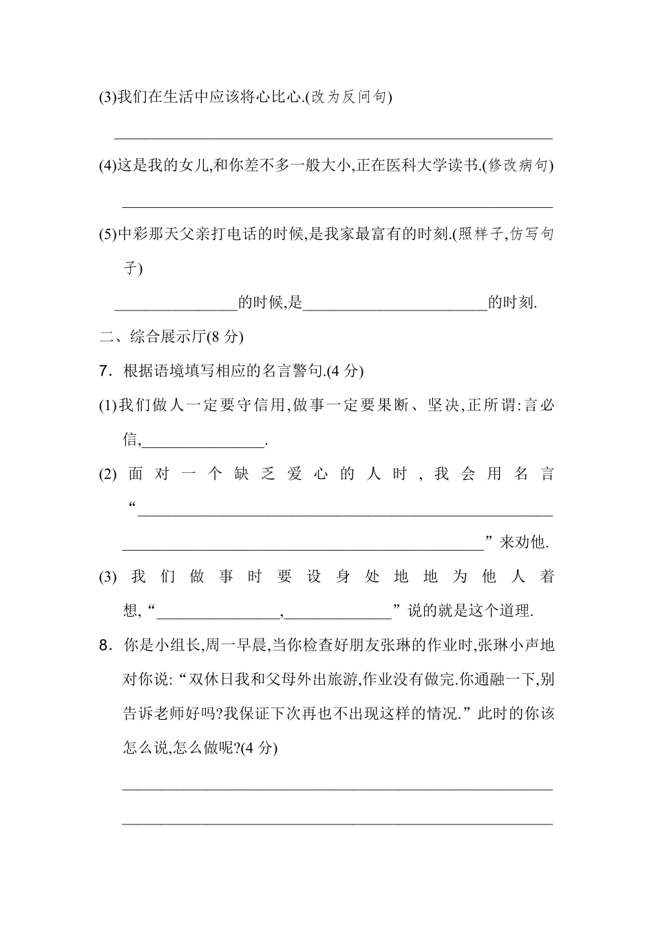 人教版语文四年级下册第二单元达标检测A卷（附答案.pdf_第3页