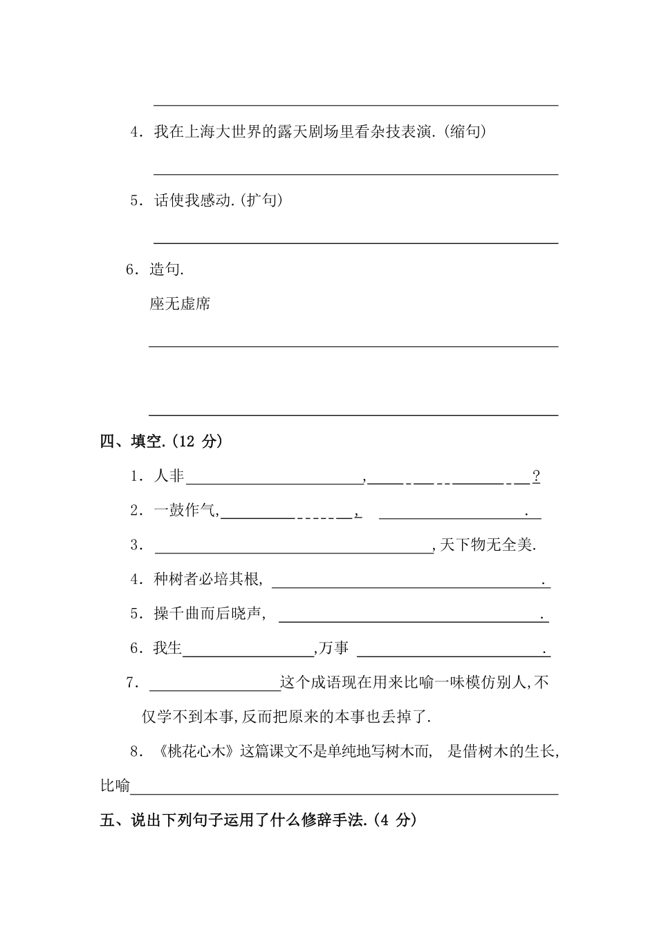 人教版语文六年级下册第一单元质量检测卷附答案.pdf_第2页