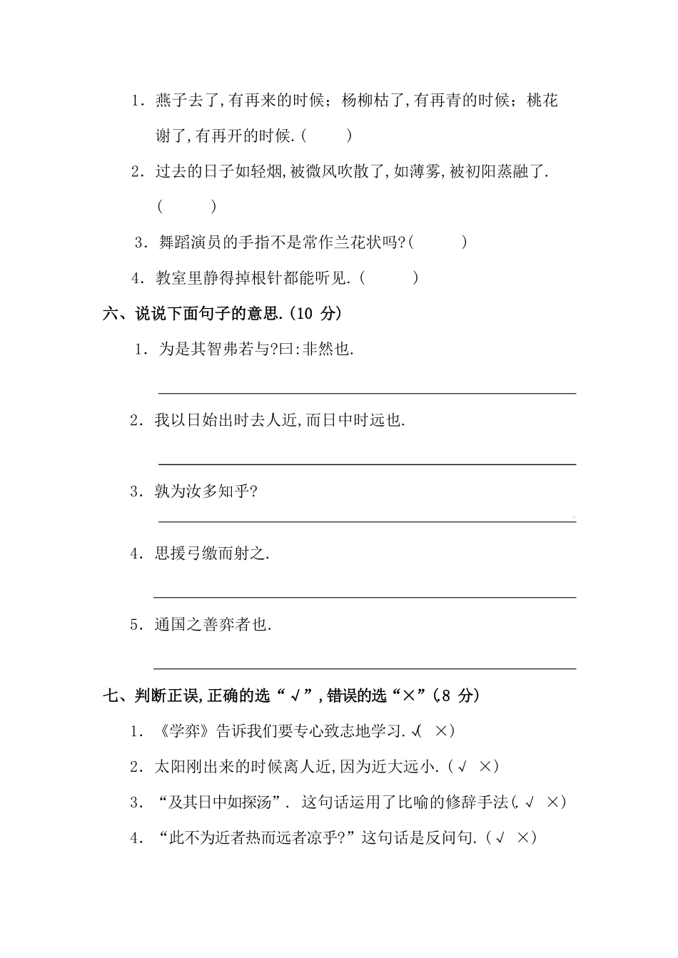 人教版语文六年级下册第一单元质量检测卷附答案.pdf_第3页