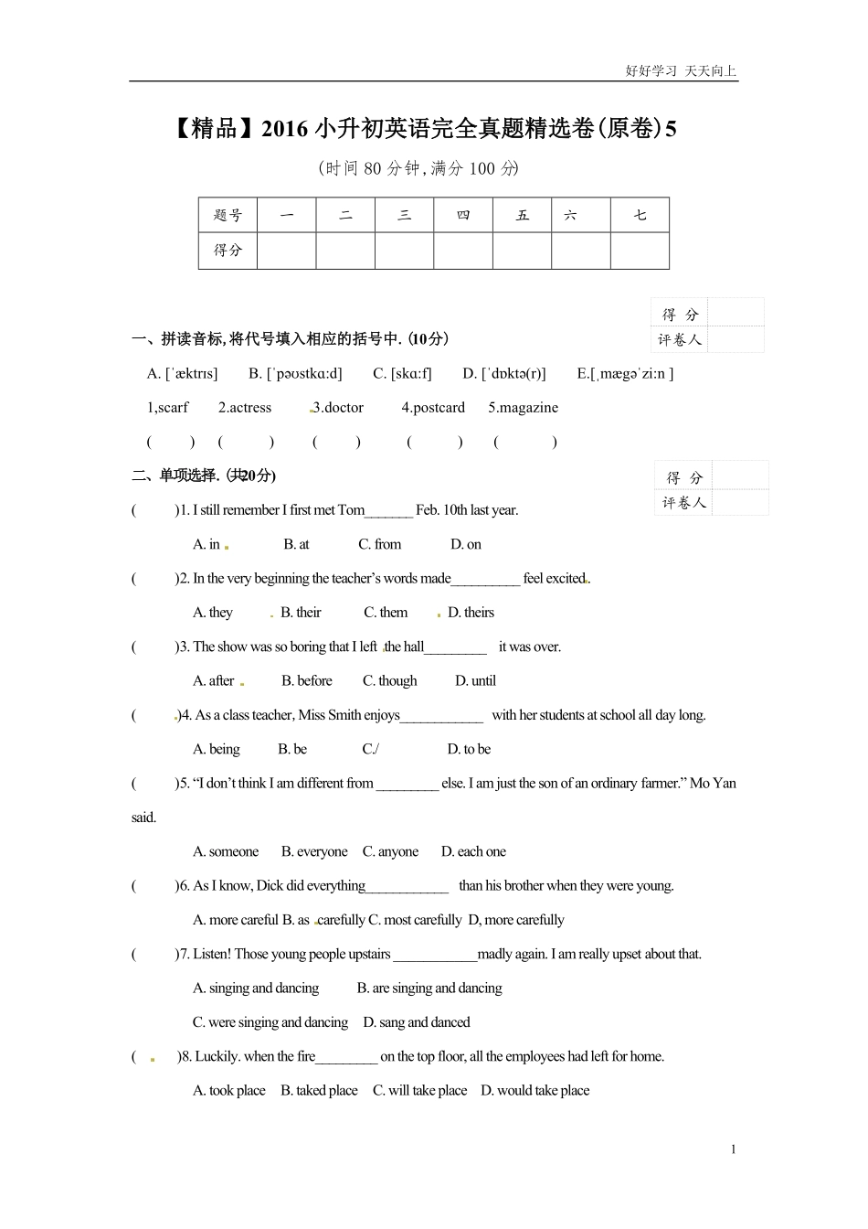 小升初英语完全真题精选卷（含答案86.pdf_第1页