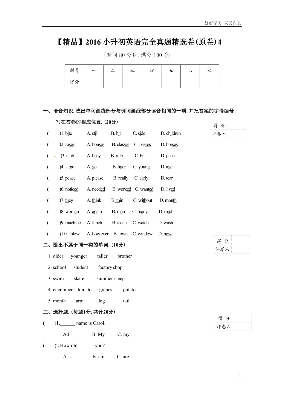 小升初英语完全真题精选卷（含答案85.pdf_第1页