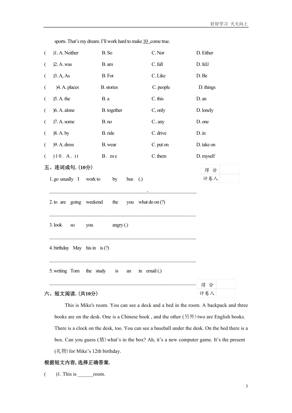 小升初英语完全真题精选卷（含答案85.pdf_第3页