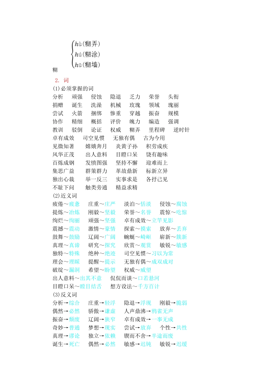 人教版语文六年级下册第五单元知识小结.pdf_第2页