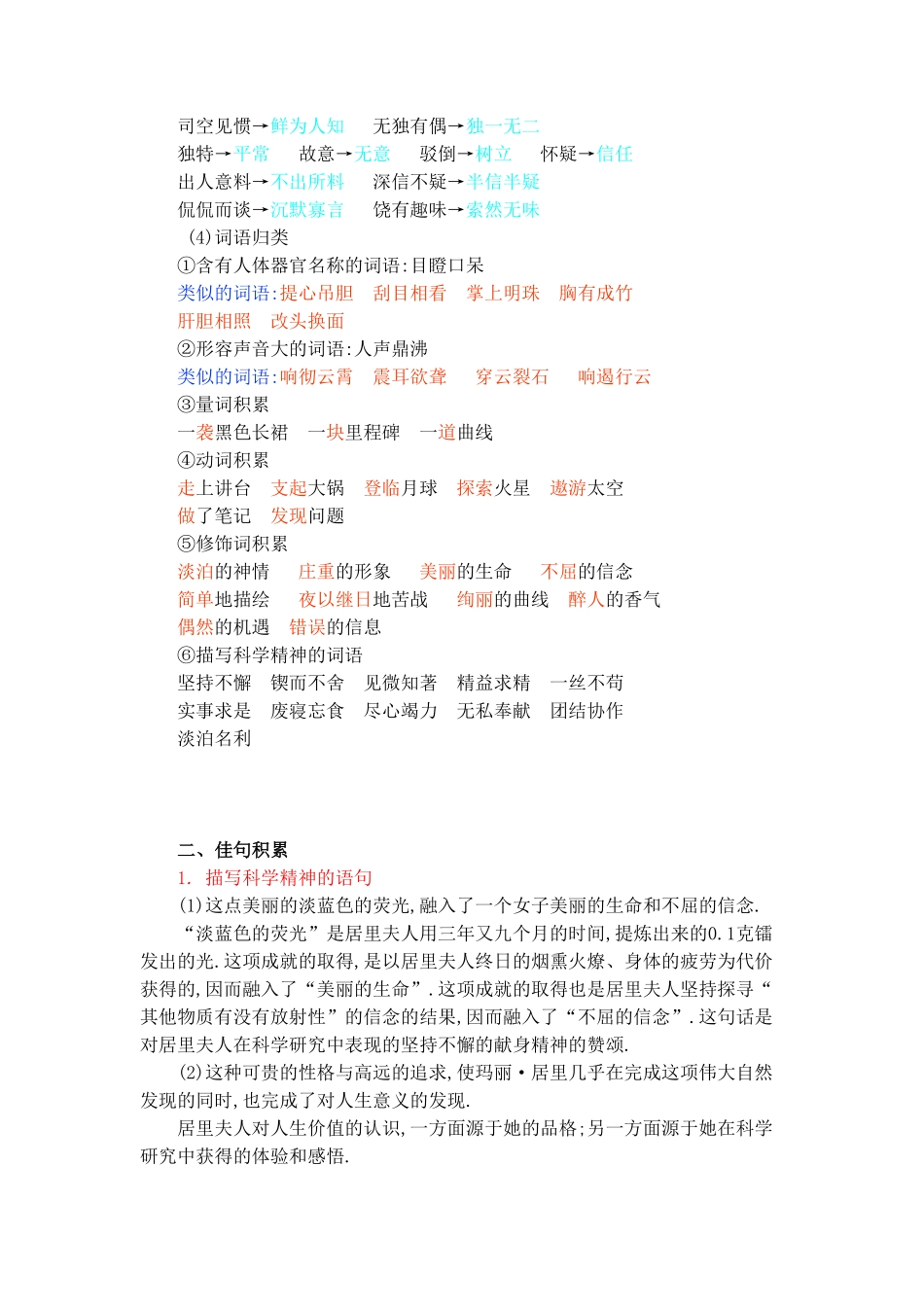 人教版语文六年级下册第五单元知识小结.pdf_第3页