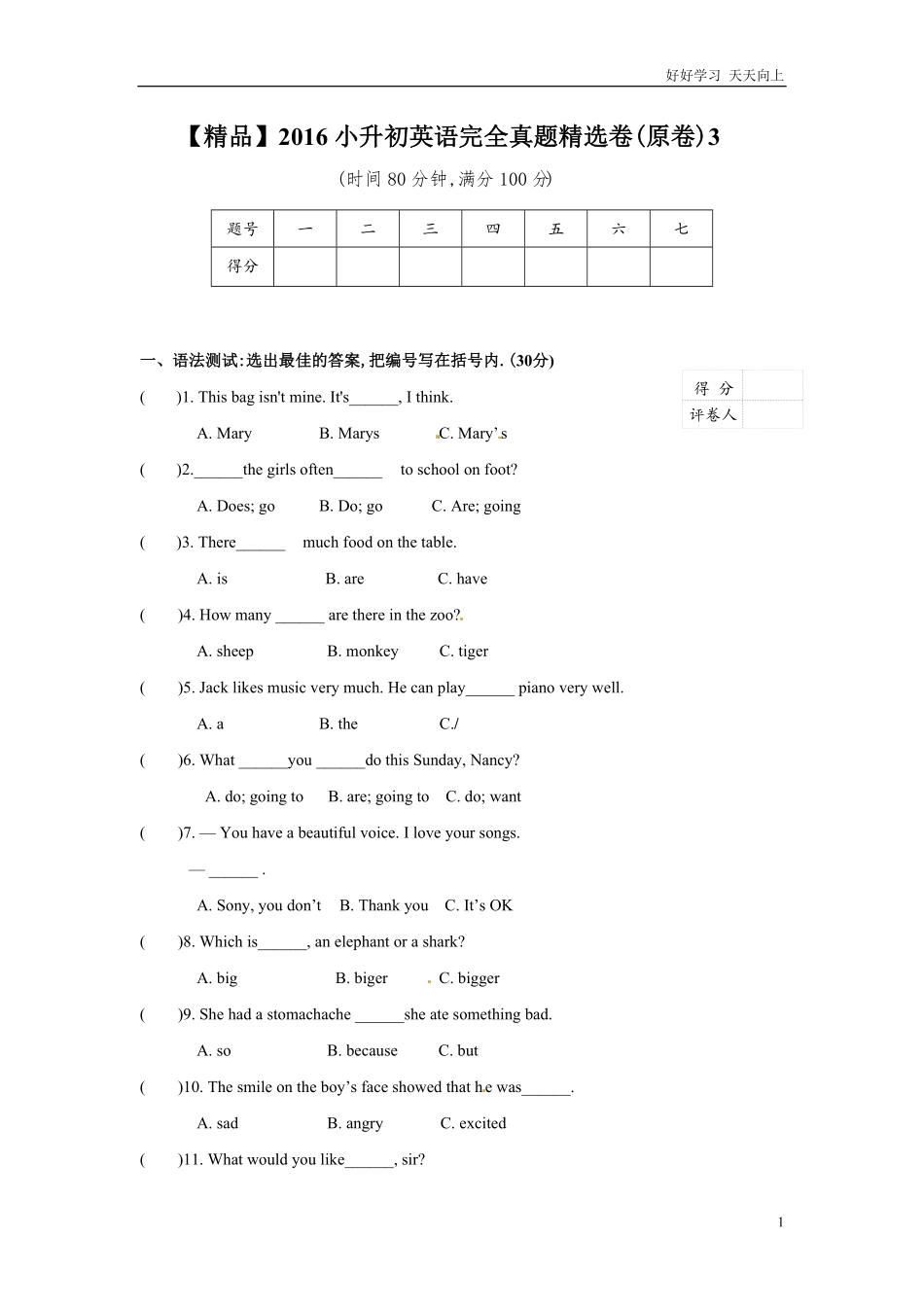 小升初英语完全真题精选卷（含答案84.pdf_第1页