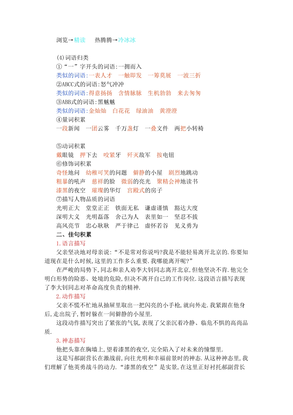 人教版语文六年级下册第三单元知识小结.pdf_第3页
