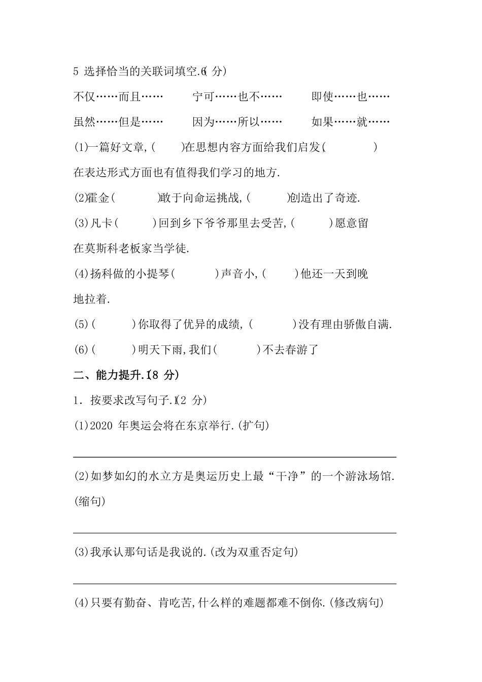 人教版语文六年级下册第二单元基础测评卷附答案.pdf_第2页