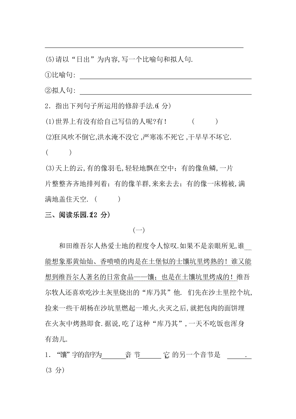 人教版语文六年级下册第二单元基础测评卷附答案.pdf_第3页