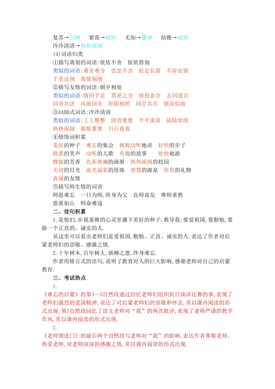 人教版语文六年级下册第六单元知识小结.pdf_第2页