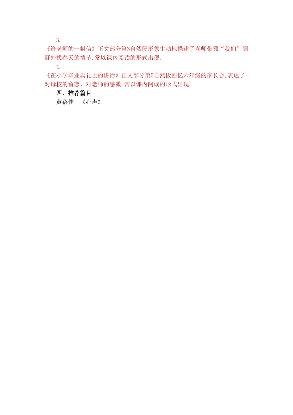 人教版语文六年级下册第六单元知识小结.pdf_第3页
