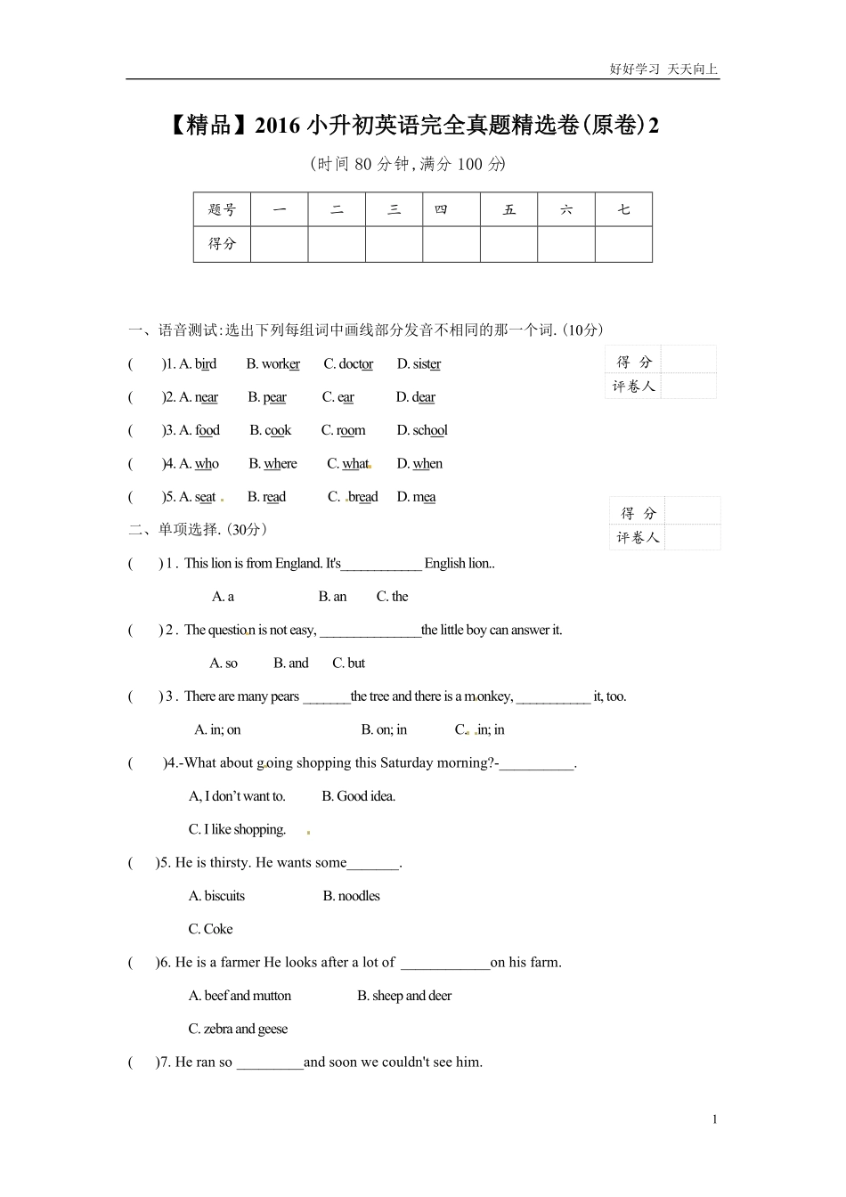 小升初英语完全真题精选卷（含答案83.pdf_第1页