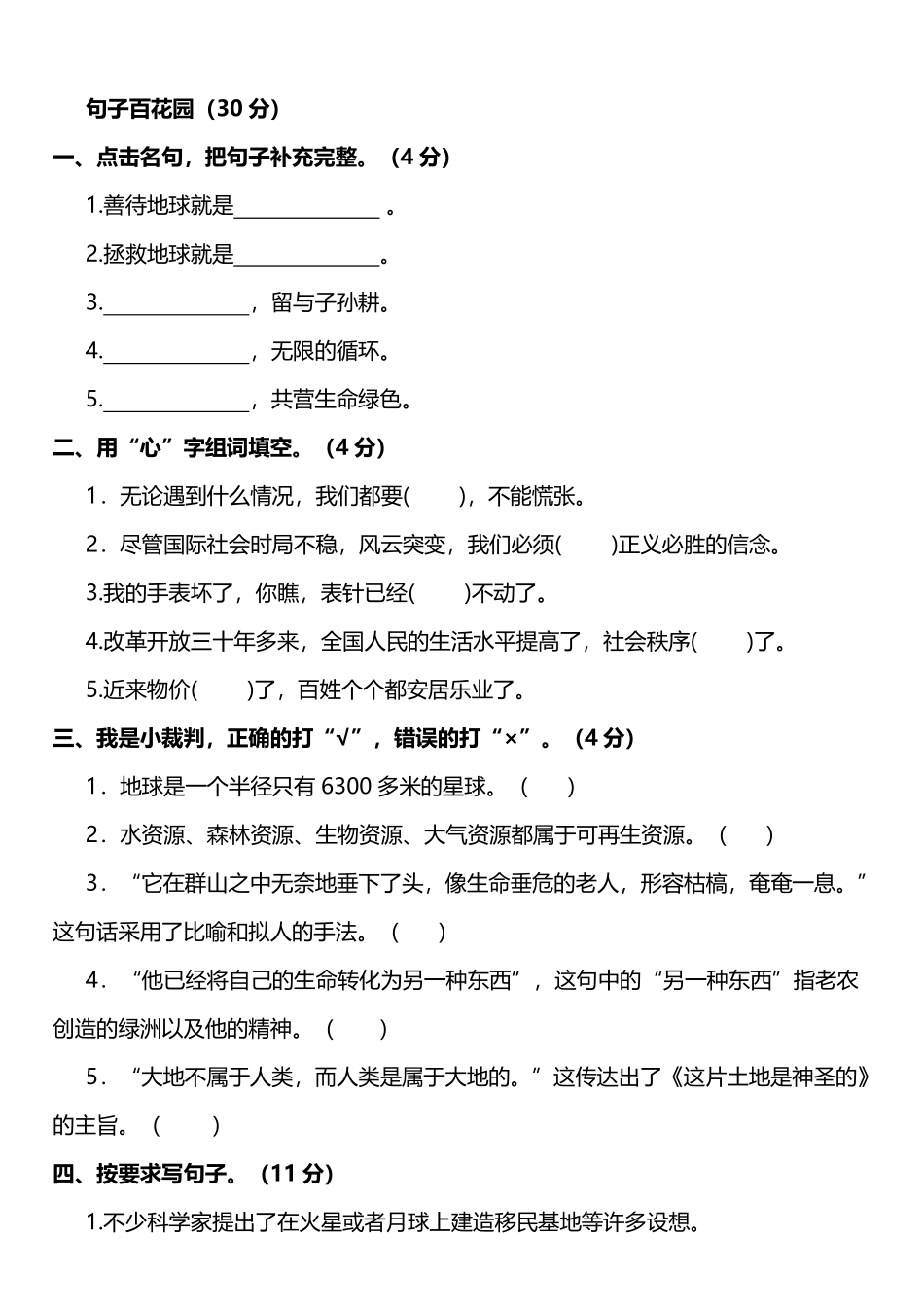 人教版语文6年级上册第四单元达标检测卷及答案.pdf_第2页