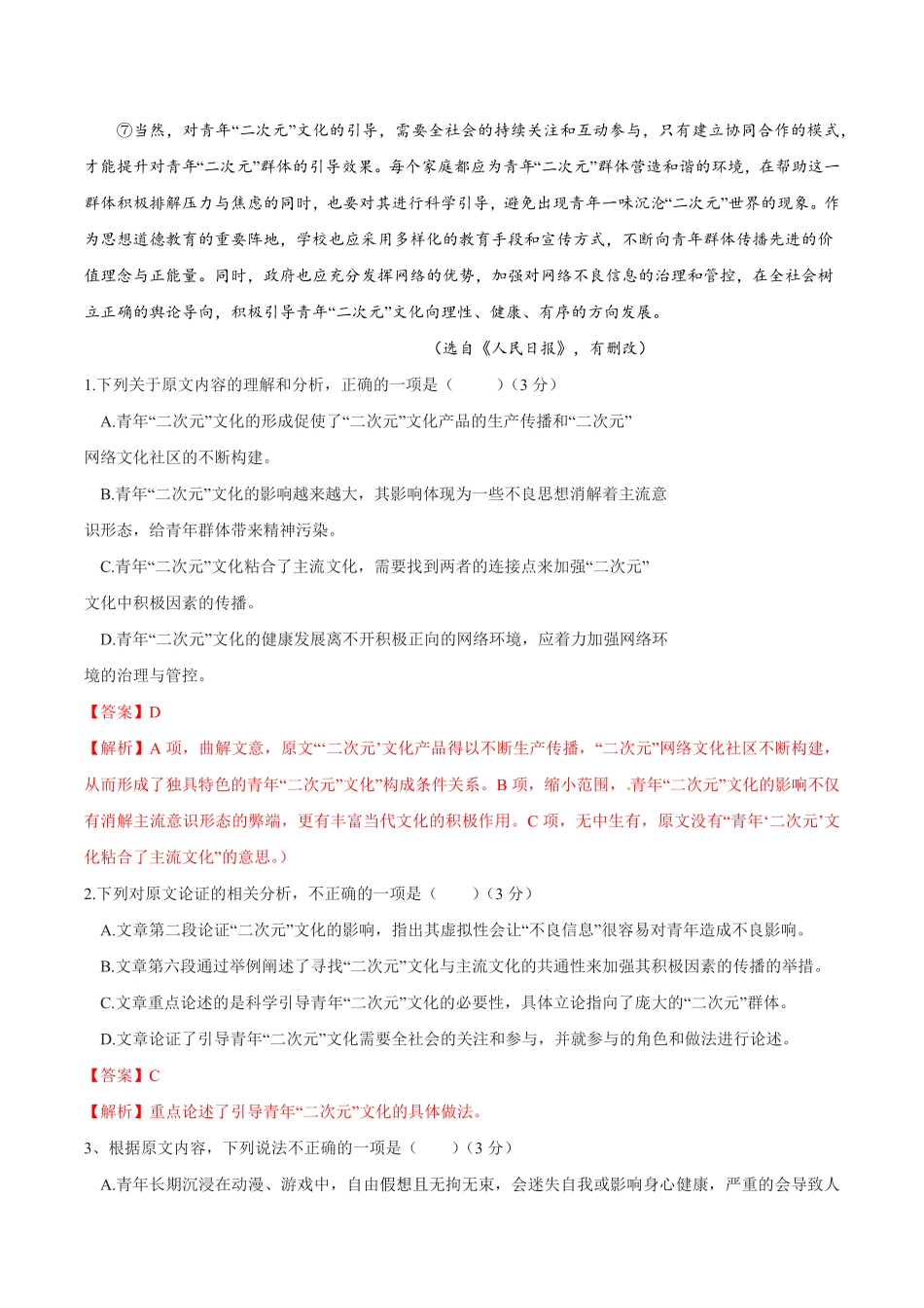 卷07高一上学期语文期中检测训练卷（统编版必修上册（含答案.pdf_第2页