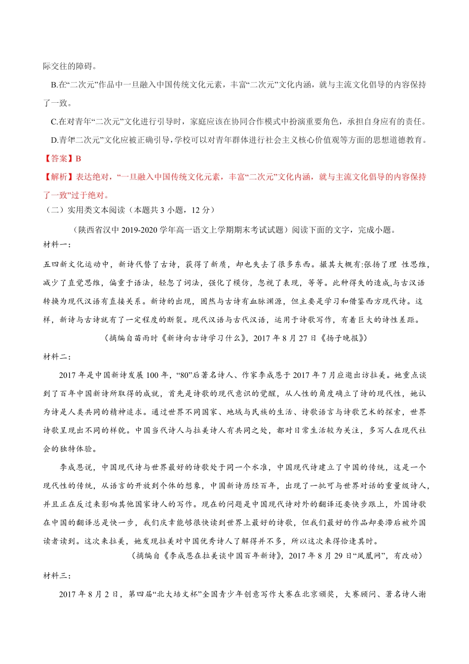 卷07高一上学期语文期中检测训练卷（统编版必修上册（含答案.pdf_第3页
