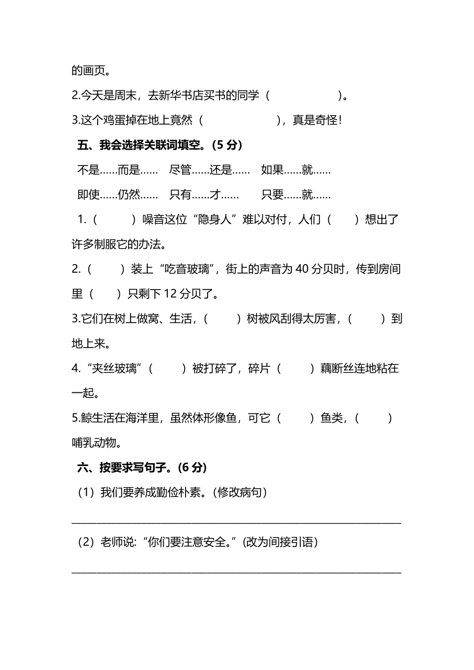 人教版语文5年级上册期中检测卷三及答案.pdf_第2页