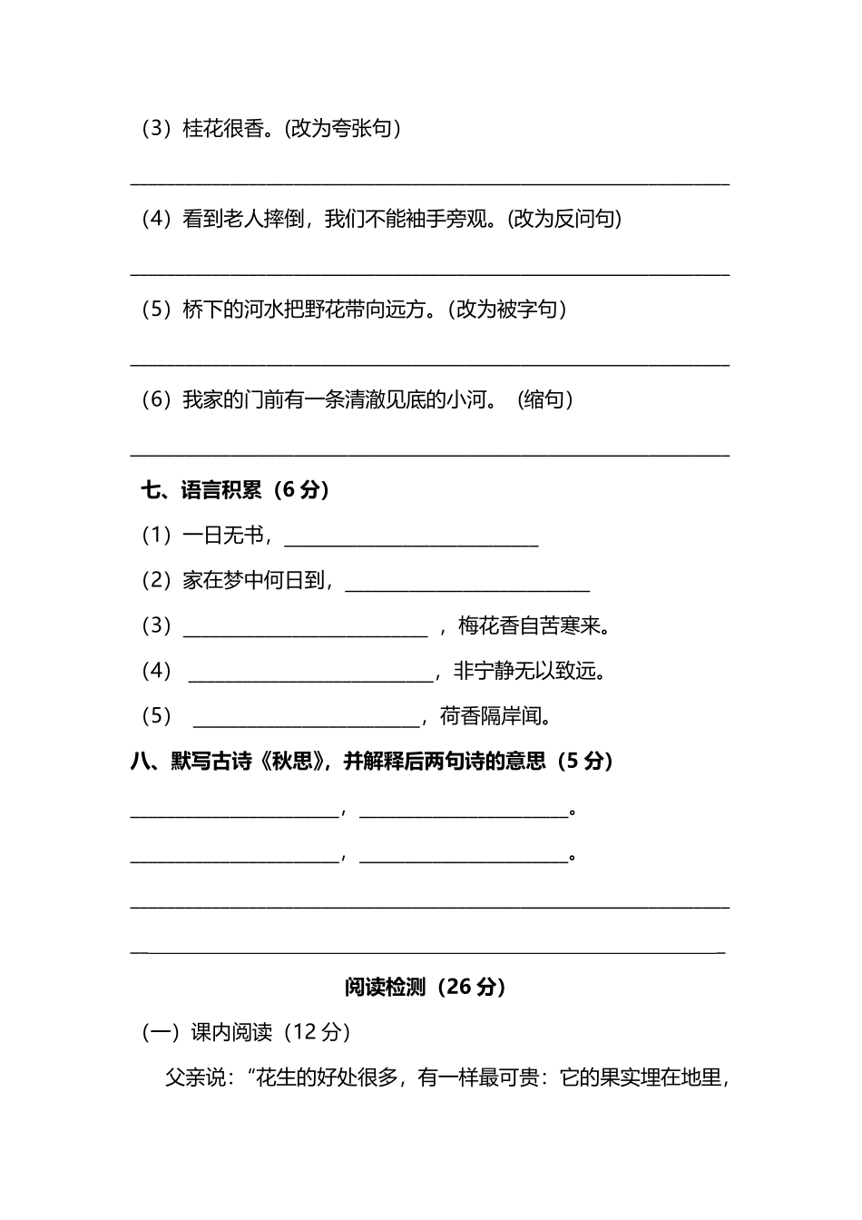 人教版语文5年级上册期中检测卷三及答案.pdf_第3页