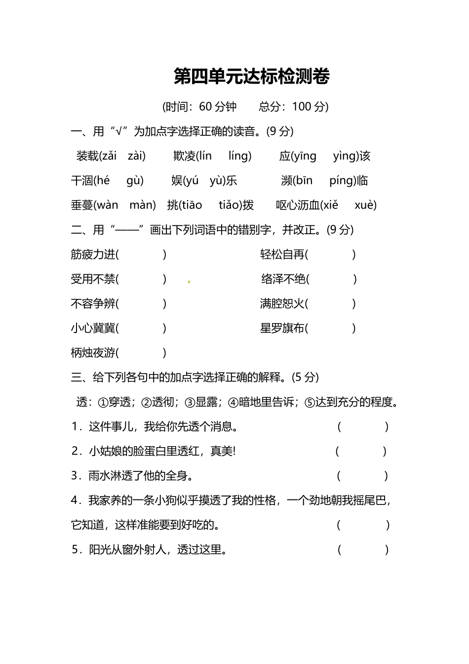 人教版语文5年级上册第四单元达标检测卷及答案.pdf_第1页