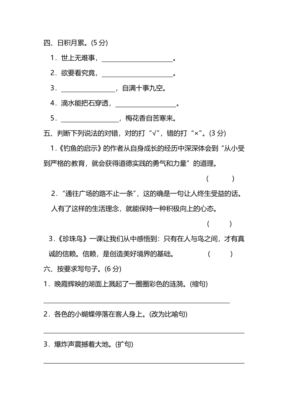 人教版语文5年级上册第四单元达标检测卷及答案.pdf_第2页