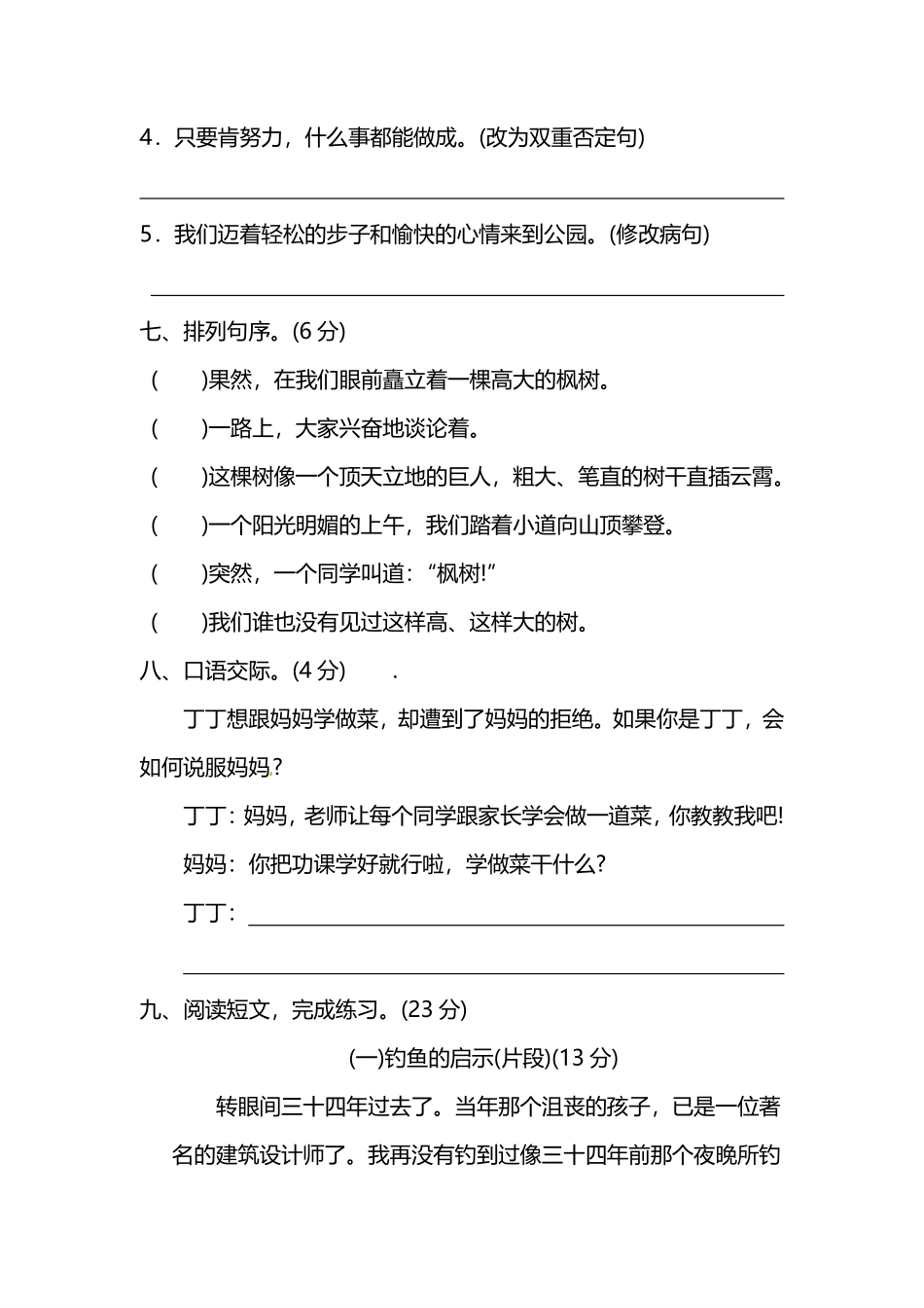 人教版语文5年级上册第四单元达标检测卷及答案.pdf_第3页