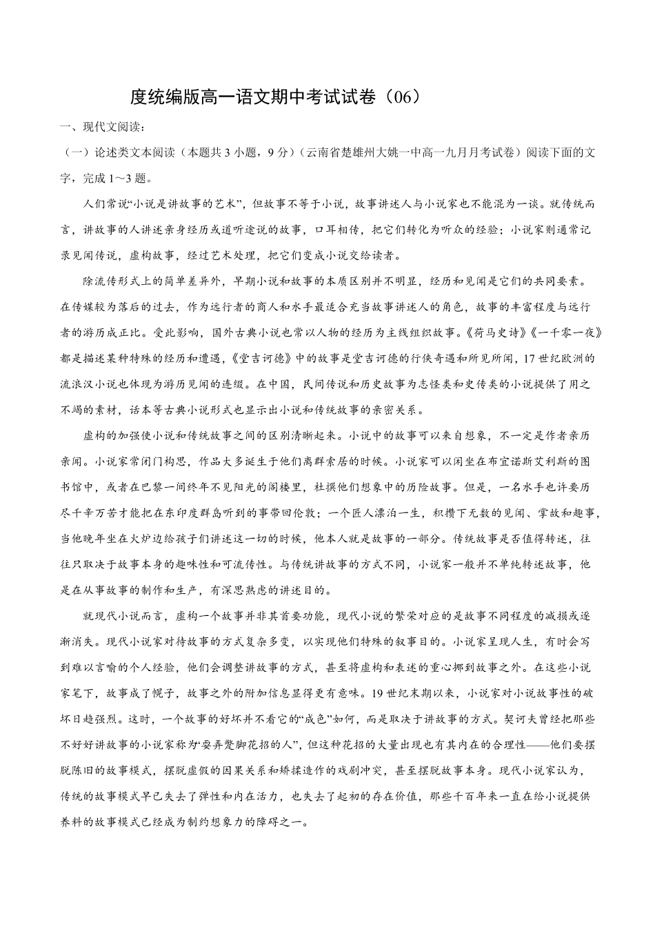 卷06高一上学期语文期中检测训练卷（统编版必修上册（含答案.pdf_第1页