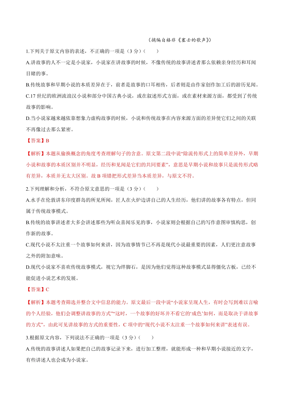 卷06高一上学期语文期中检测训练卷（统编版必修上册（含答案.pdf_第2页