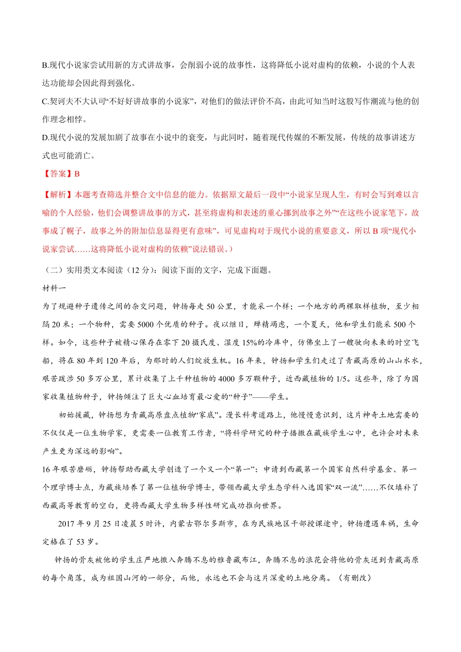 卷06高一上学期语文期中检测训练卷（统编版必修上册（含答案.pdf_第3页