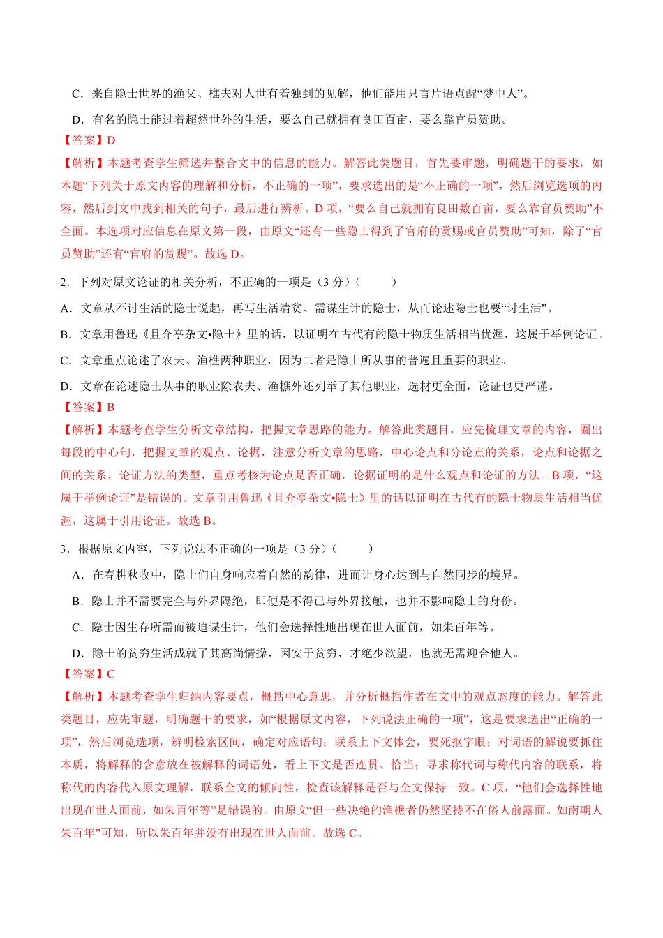 卷05高一上学期语文期中检测训练卷（统编版必修上册（含答案.pdf_第2页