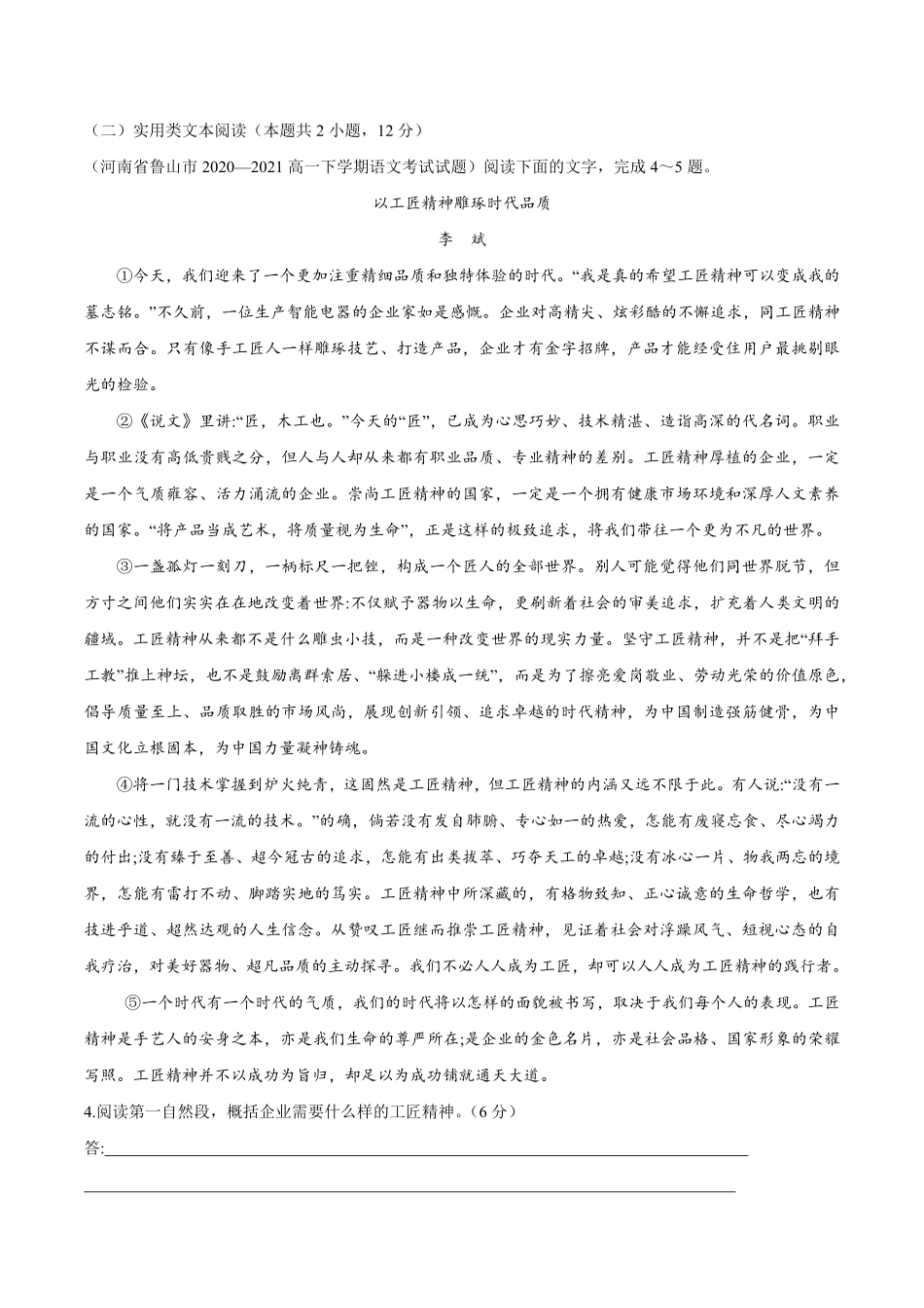 卷05高一上学期语文期中检测训练卷（统编版必修上册（含答案.pdf_第3页