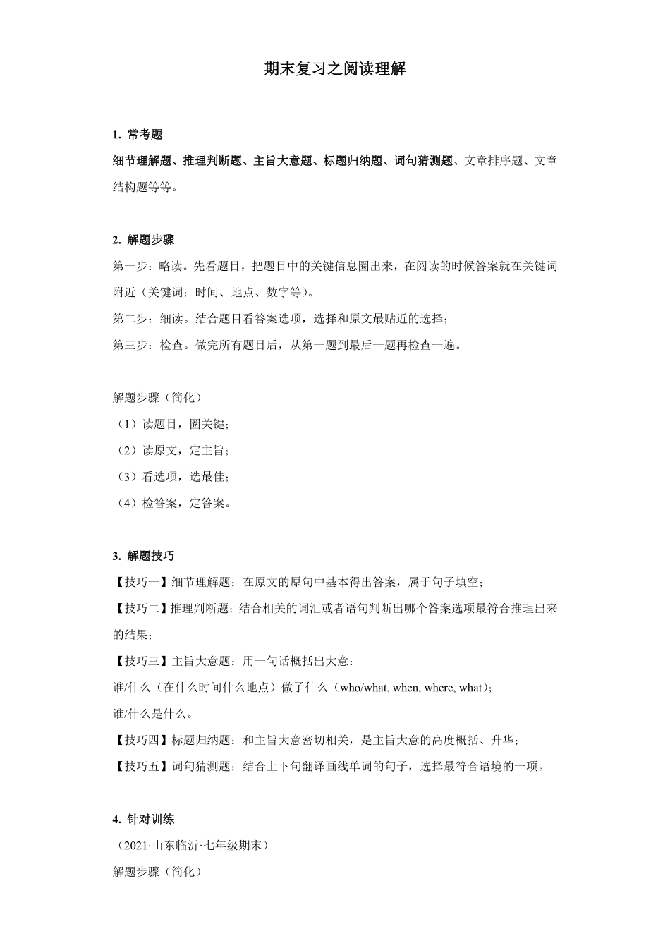 人教版英语七年级下册专题09阅读理解精选【练习】（人教版含答案.pdf_第1页
