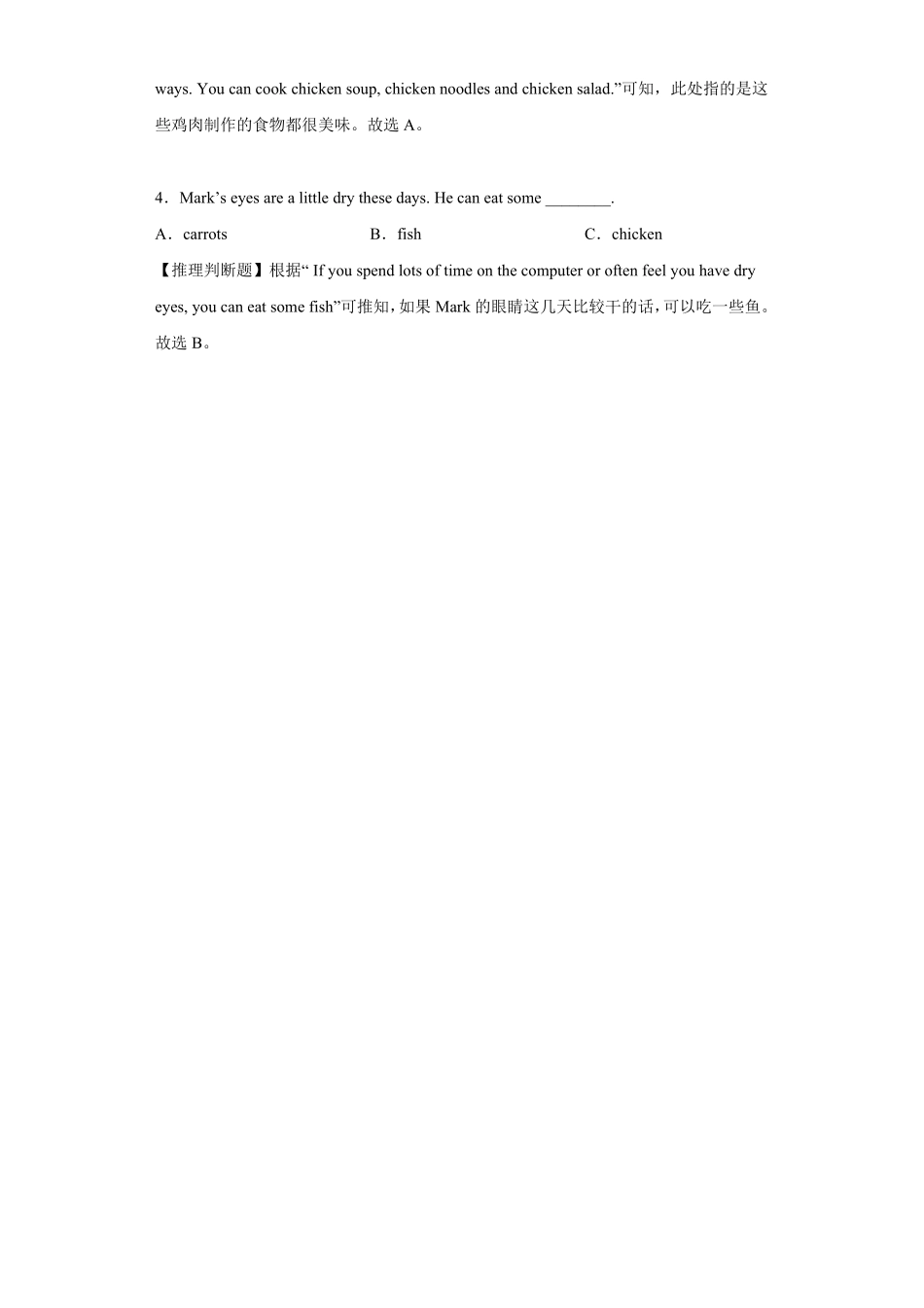 人教版英语七年级下册专题09阅读理解精选【练习】（人教版含答案.pdf_第3页