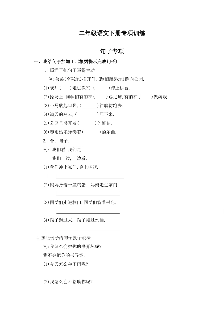 句子专项练习（附答案.pdf_第1页