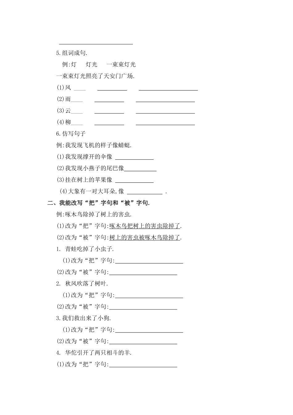 句子专项练习（附答案.pdf_第2页