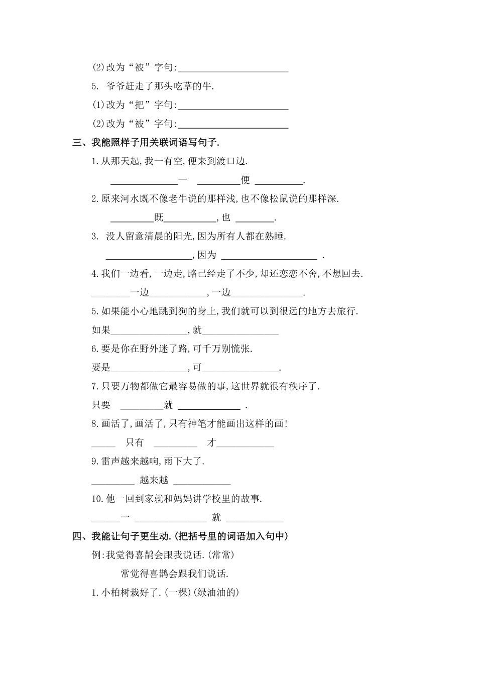 句子专项练习（附答案.pdf_第3页