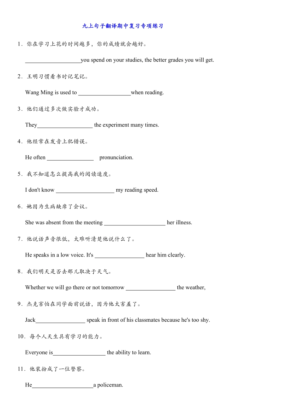 句子翻译期中复习专项练习人教版英语九年级全册含答案.pdf_第1页