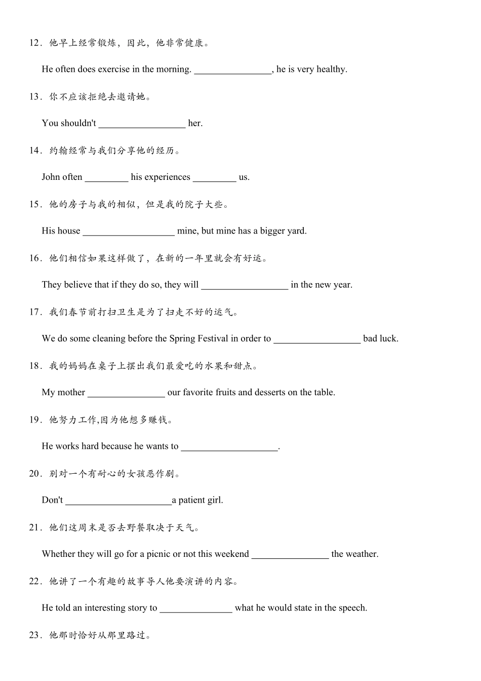 句子翻译期中复习专项练习人教版英语九年级全册含答案.pdf_第2页