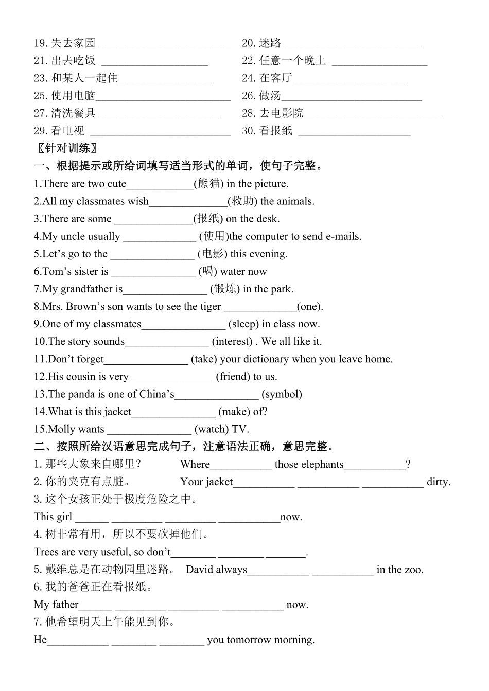 人教版英语七年级下册期末刷高分：初中英语七下册Units56复习（知识点+练习（人教新目标带答案含答案.pdf_第2页