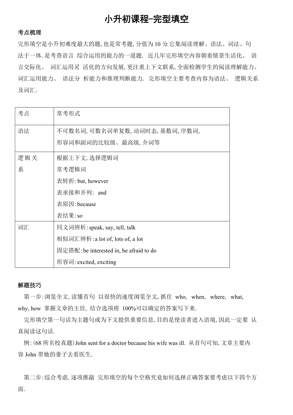小升初英语题型分类讲义完形填空学案.pdf_第1页